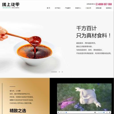 HTML5精美炫酷大气美食小吃餐饮连锁加盟管理公司网站模板-六神源码网