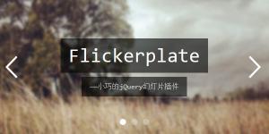 jQuery幻灯片插件Flickerplate演示-六神源码网