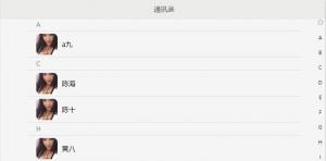 手机移动端通讯录首字母检索自动归类js特效代码-六神源码网