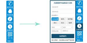 网站常用侧边多功能在线客服js特效代码-六神源码网