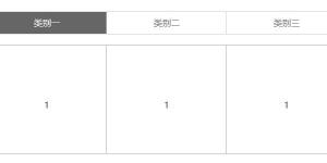 购物网站常用商品分类选项卡切换代码-六神源码网