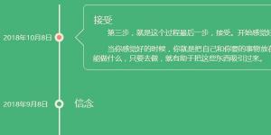 简单实用纯CSS样式控制垂直时间轴代码-六神源码网