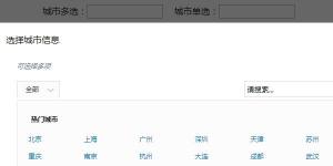 支持多城市单城市地区城市选择特效jquery插件代码-六神源码网